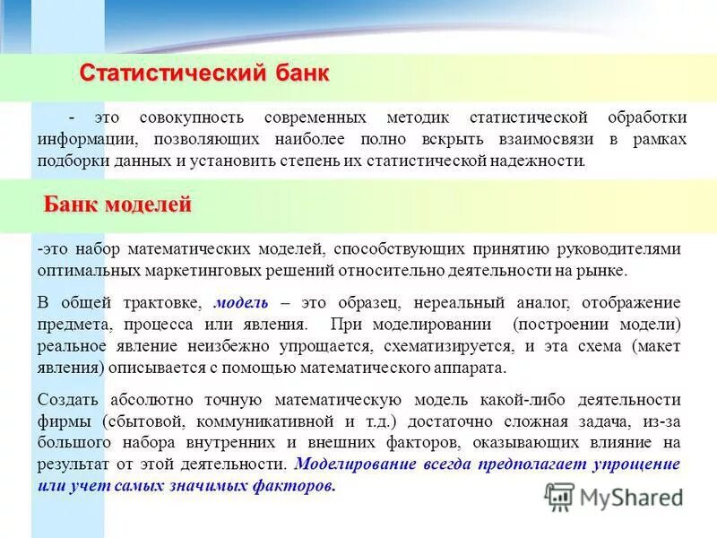 Банки статистических данных. Статистика выдачи банковских кредитов. Банки статистических данных. Банки статистических данных. Диаграмма банковской системы.