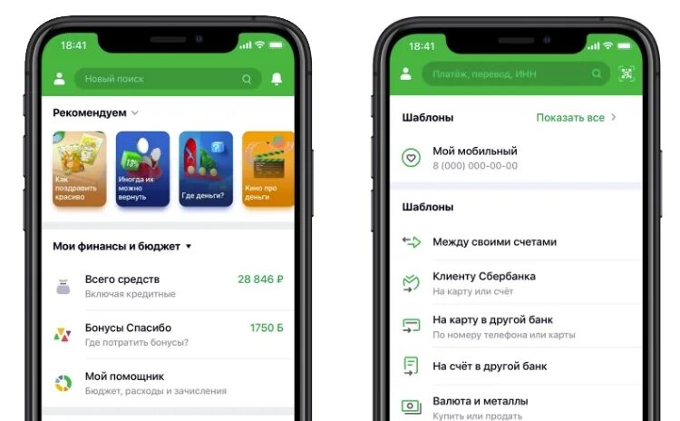 Русская версия сбербанк на айфон. Сбербанк мобильное приложение Интерфейс. Интерфейс приложения Сбербанк. Сбербанк приложение Главная страница.