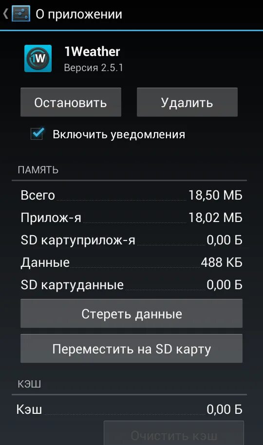 Приложение для переноса на сд карту. Перемещение приложений на sd карту android. переместить на карту памяти. перенести на sd карту android.