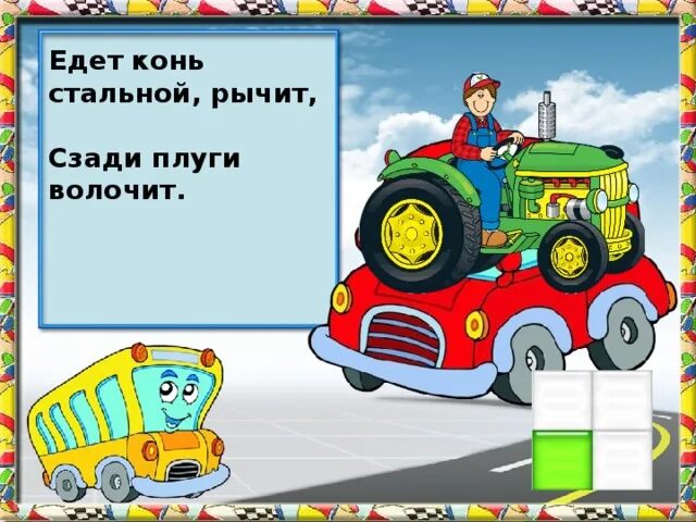 Загадка про трактор. Детские загадки про трактор. Загадка про трактор для детей.