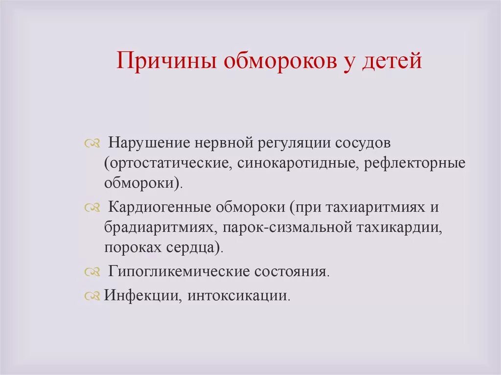 Причины потери сознания у детей. Причины обморока у детей. Ребёнок теряет сознание причины. Обморок причины возникновения. Часто теряю сознание