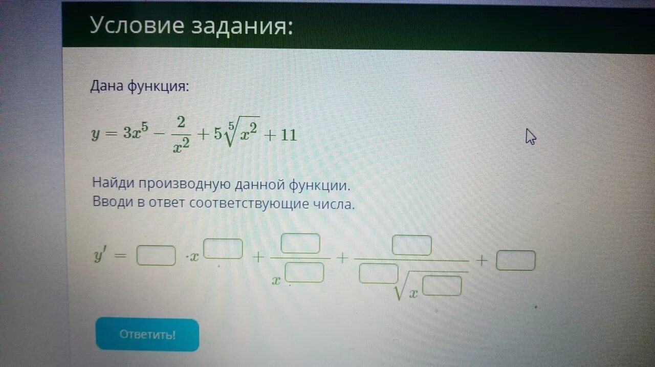 Y x 5x 3 производную. Найди производную данной функции. Найти производную данной функции. Найти производную задания.