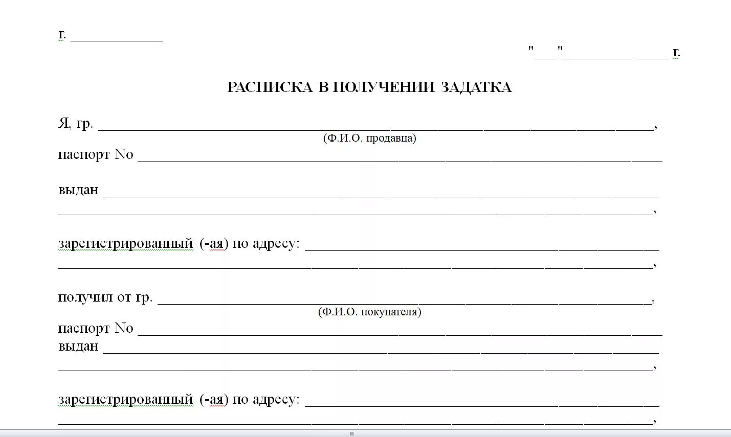 Расписка о получении денежных средств за квартиру задаток. Расписка о получении денежных средств за квартиру предоплата. Расписка о получении задатка за дом. Расписка в получении денежных средств предоплата за дом. Получено денежных средств авансом