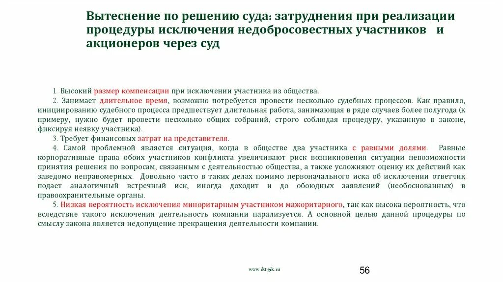 Признаки недобросовестного контрагента. Риски работы с неблагонадежным контрагентом. Исключение из РНП по решению суда. Изменение доли добросовестных и недобросовестных фирм. Вероятность исключение