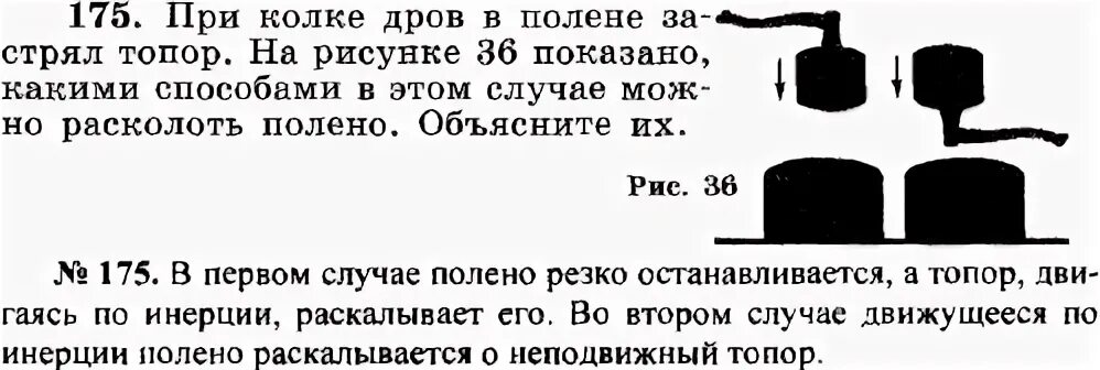 Почему с размаху легче расколоть полено топором