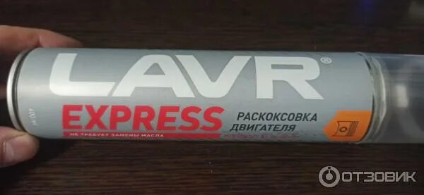 Lavr express раскоксовка. Lavr раскоксовка двигателя. Присадка lavr express / ln2511. Раскоксовка фокус 2 1. Lavr express раскоксовка артикул.