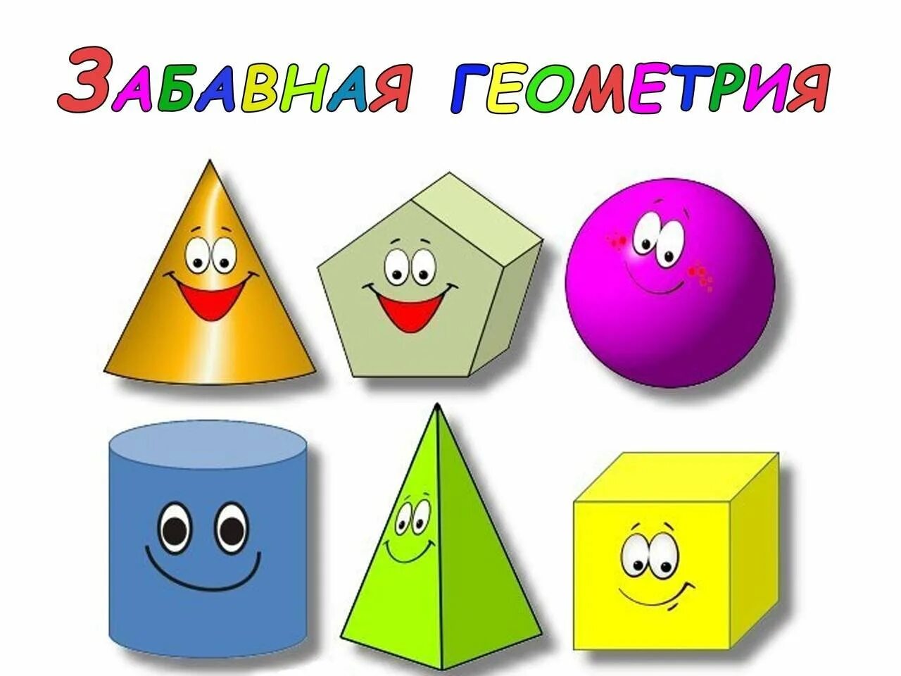 Геометрическая фигура начинается на о. Геометрическая фигура начинается на о