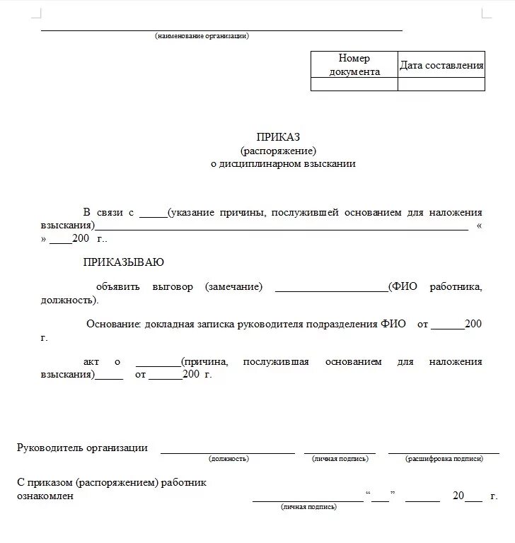 Распоряжение качества работ. Образец приказа на выговор сотруднику. Выговор приказ образец 2020. Приказ выговор образец 2022. Образец приказа о дисциплинарном наказании сотрудника образец.