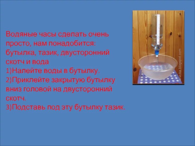 В бутылке закрытой крышкой находится вода. Водяные часы. Сделать водяные часы. Водяные часы из бутылок. Водяные часы просто.