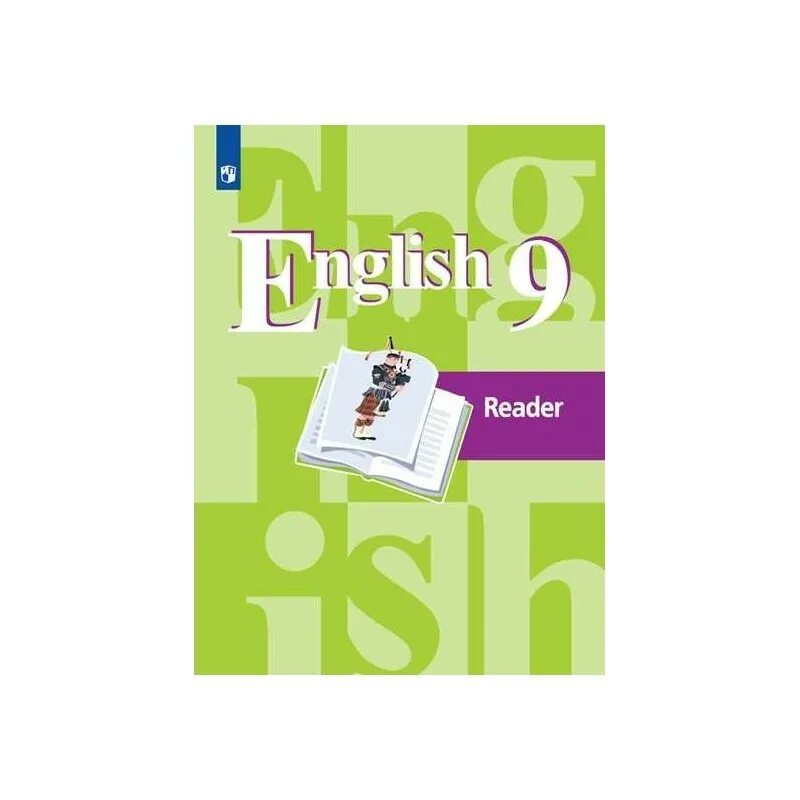 Английский язык 9 класс книга. Книга для чтения по английскому языку 9 класс. Reader 9 класс. Английский язык Reader. Учебник по английскому 9 класс виргина