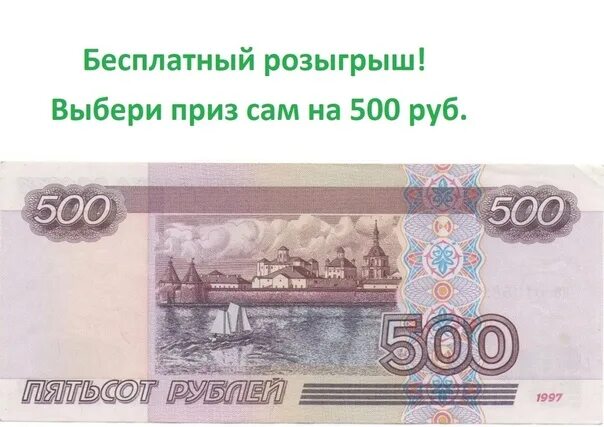 500 рублей семенов. Купюра 500 рублей. 500 Рублей. 500 Рублей шаблон. 500 Рублей рисунок.