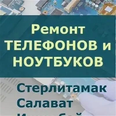 Компьютерный сервисный центр. Мастер по ремонту компьютеров. Компьютерный мастер. Стерлитамак настройка ноутбуков. Ремонт ноутбуков asus.