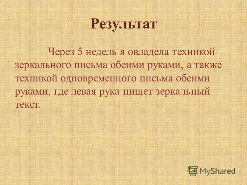 Перестройка динамического стереотипа овладение навыком зеркального письма