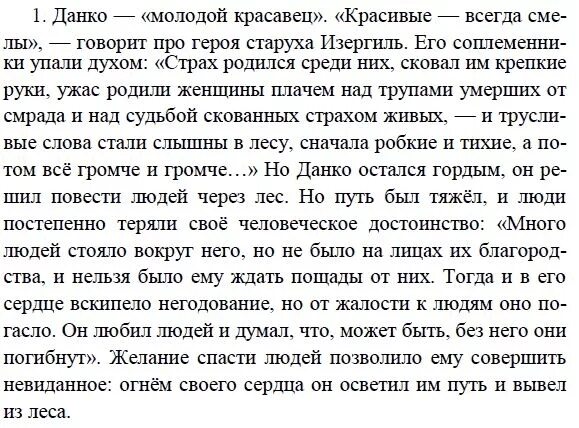 Сочинение о Данко 7 класс по литературе. Сочинение по литературе 7 класс. Литература 7 класс сочинение. Литература 7 класс кратко.