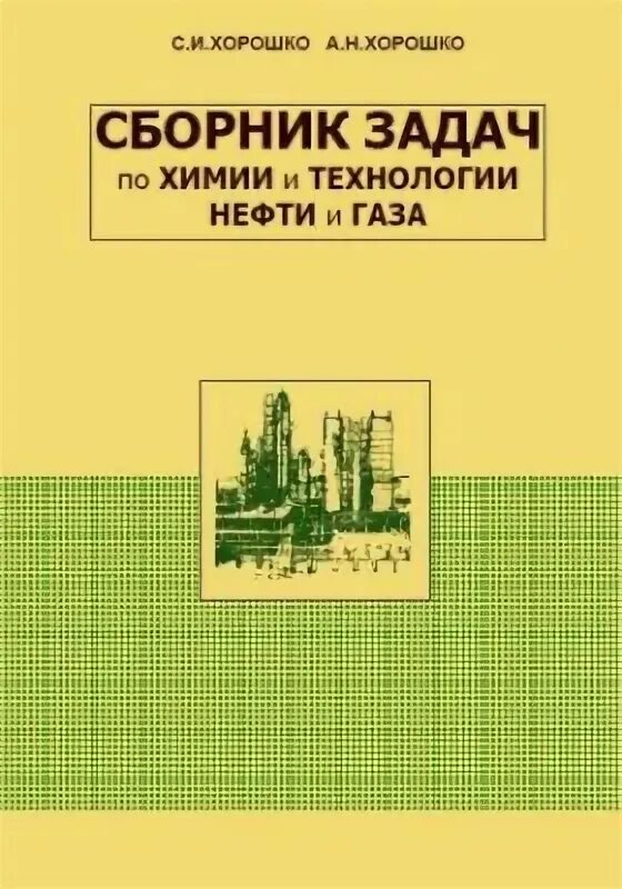 Промышленные предприятия. Химическая и нефтехимическая промышленность. Химия и технология нефти и газа. Нефтехим чешская промышленность. Оборудование для нефтепереработки.