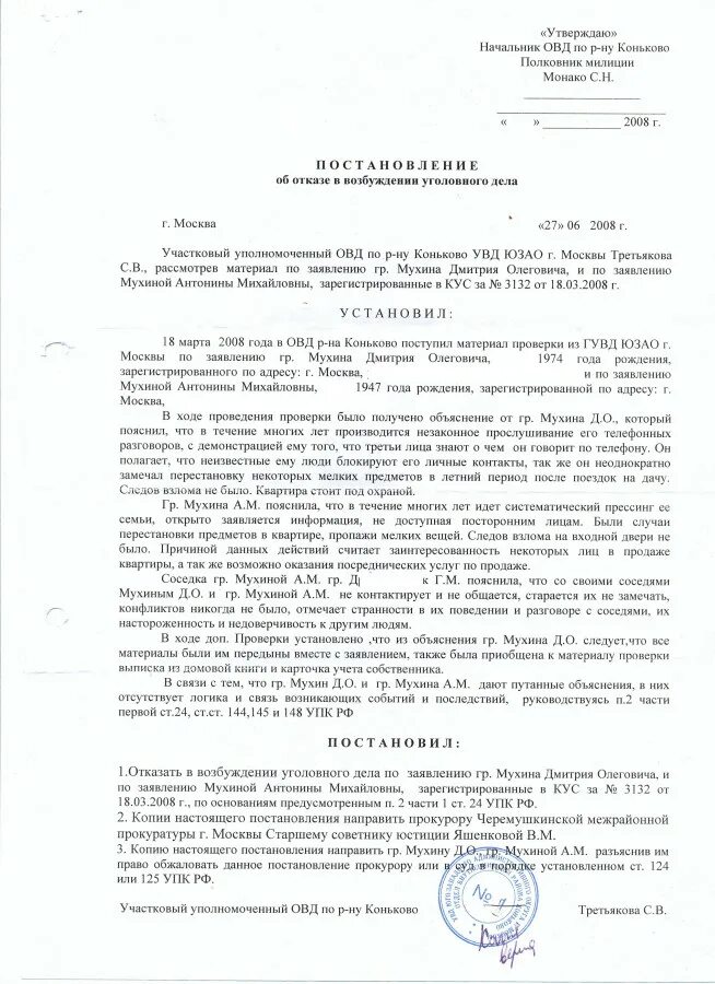 Постановление ОВД. Постановление об отказе в возбуждении уголовного дела. Постановление о возбуждении уголовного дела ОВД. Постановление в ОВД пример.