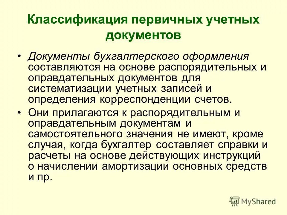 Первичная бухгалтерская документация это. Первичные документы бухгалтерского учета. Вторичные документы бухгалтерского учета. Первичная учетная документация это. Первичный учетный документ пример.