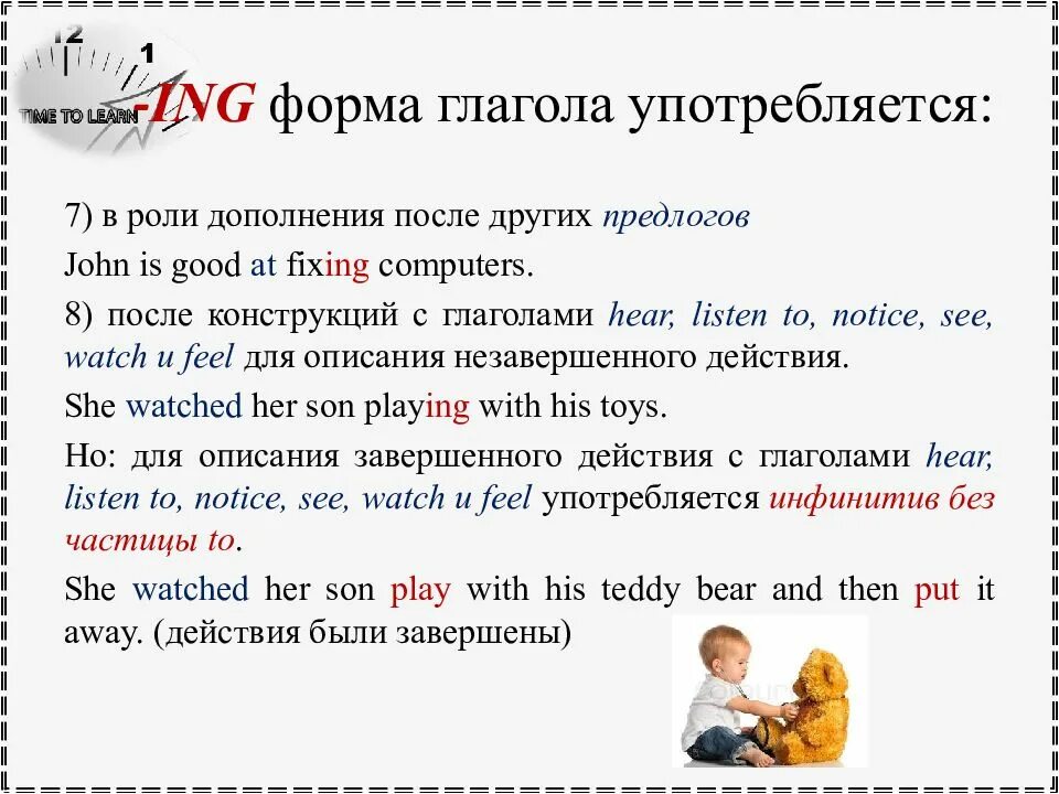 Ing форма глагола и инфинитив с частицей to. Глаголы с окончанием ing. Глагол go с окончанием ing. Инговая форма глагола. Глаголы с инговым окончанием.