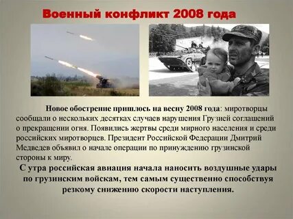 Военное обострение