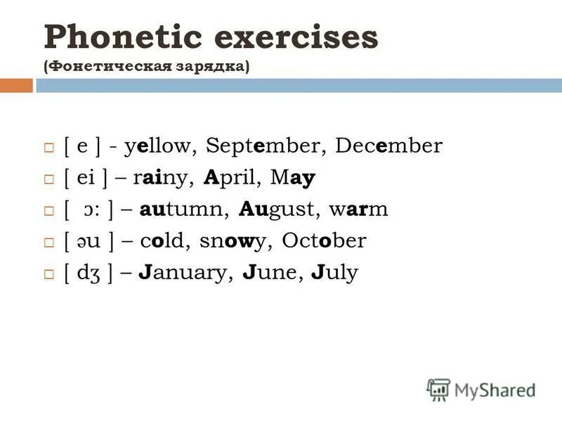 Phonetic exercises. Phonetic exercises 2 класс. Фонетическая разминка по английскому языку по теме еда. Phonetic drill на уроке английского языка. Phonetic drill 3 класс.