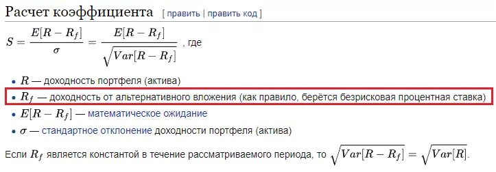Формула расчета коэффициента Шарпа. Пример расчета коэффициента Шарпа формула. Коэффициент Сортино. Коэффициент Сортино формула.