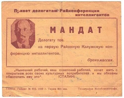 Мандат избирательное право. Мандат. Мандат как выглядит. Мандат депутата. Мандат народа это.