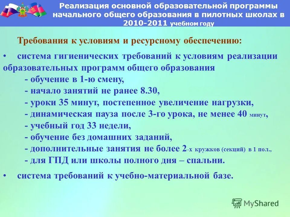 Условия реализации учебной программы. Ресурсное обеспечение условий осуществления образовательной деятельности. Ресурсное обеспечение инновационной деятельности. График проведения оценочных процедур муниципалитета. Разработка программы развития доу.