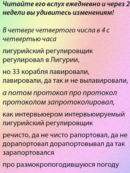 Лигурийская скороговорка. Упражнение для дикции 45 скороговорок. Длинные скороговорки для дикции. Скороговорки для дикции лавировали. Лавировали скороговорка.