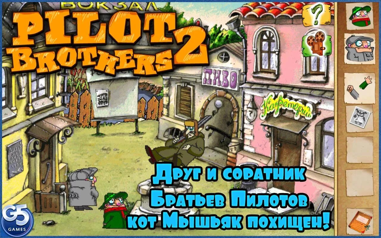 Pilot brothers. Братья пилоты 2. Братья пилоты игра. Коллекция классики братья пилоты. Кот мышьяк братья пилоты.