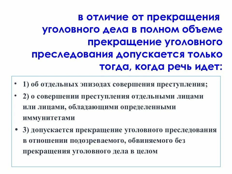 Процессуальный порядок прекращения дела. Прекращение уголовного преследования. прекращение уголовного дела и уголовного преследования. прекращение уголовного преследования и уголовного дела разница. основания прекращения уголовного дела и уголовного преследования.