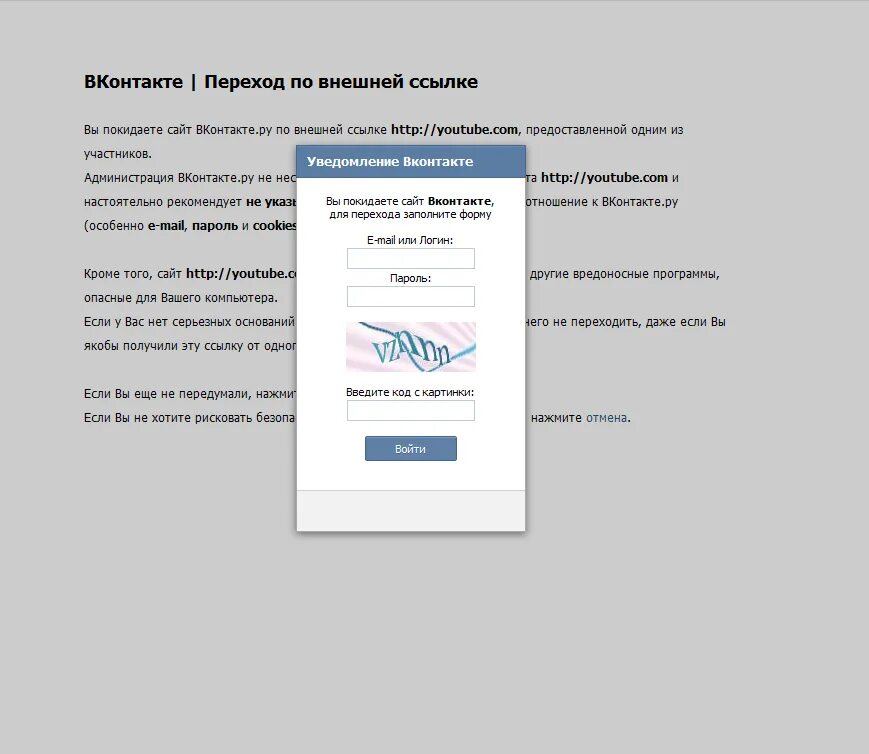 Администрация сайта вк. Переход по внешней ссылке. ВКОНТАКТЕ переход по внешней ссылке. Внешний сайт ВК. Перейти на внешний сайт.