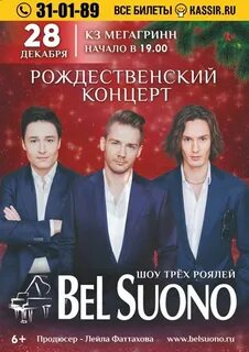 Бель концерт