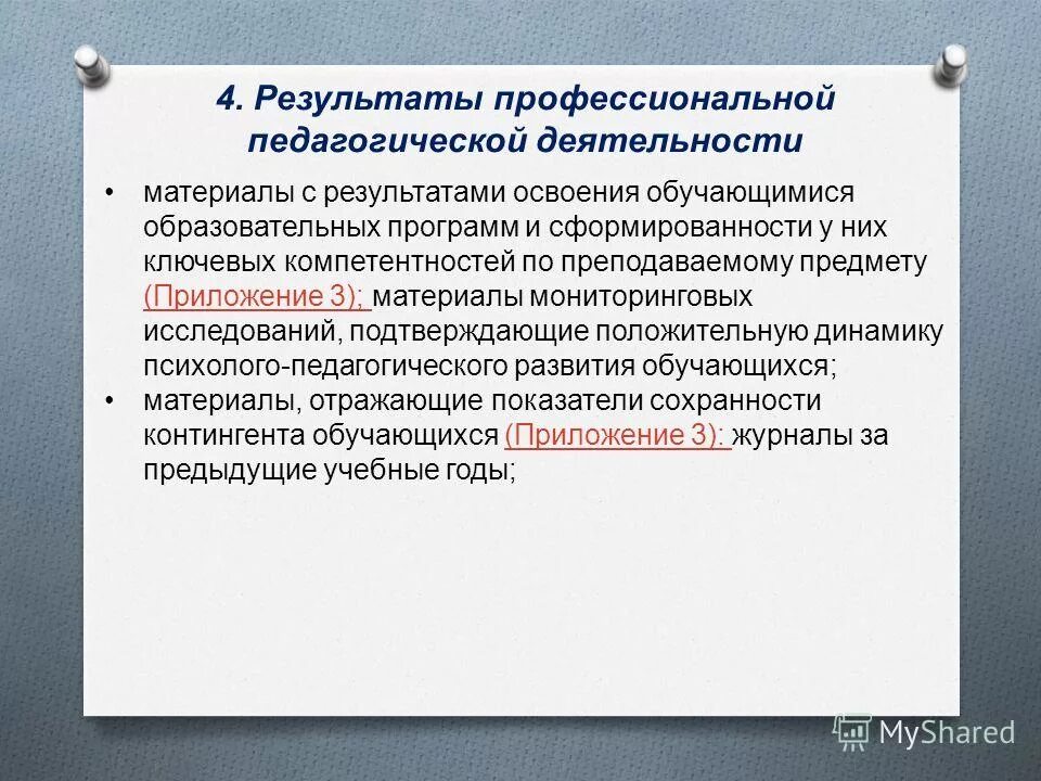 Результат предыдущего обучения