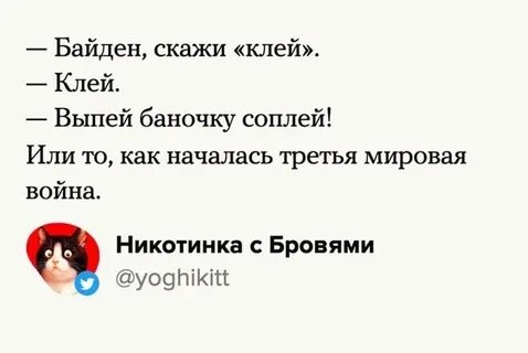 Скажи клей