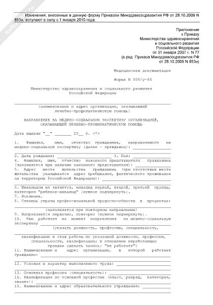 Направление на экспертизу образец. Направление на медико социальную экспертизу медицинской организации. Форма 088/у направление на медико-социальную экспертизу РФ. Образец согласия о направлении на медико-социальную экспертизу форма. Направление на медико-социальную экспертизу форма 088/у-06 образец.