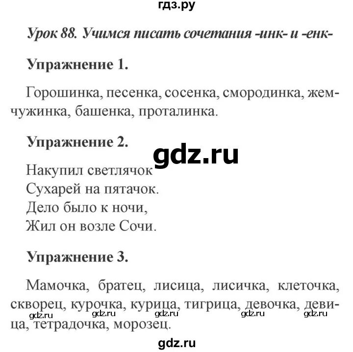 К в иванов урок. Гдз по русскому языку 3 класс Иванов. Урок 88 русский язык 4 класс Иванов Евдокимова. Я уроки гдз. Ок уроки гдз.