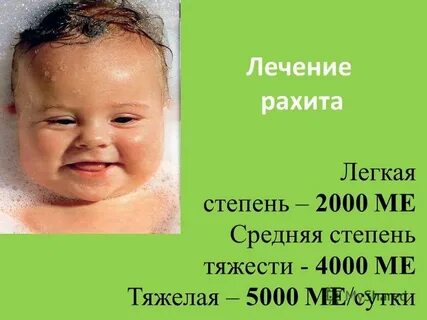 Лечение рахита у детей