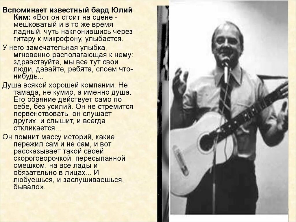 Сообщение об известном барде