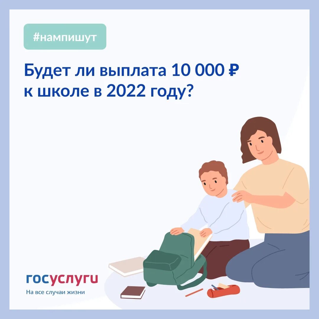 Выплаты к 1 сентября 2022 будут ли. Выплаты школьникам. Будут выплаты школьникам. Пособия на детей. Выплаты школьникам в 2022.