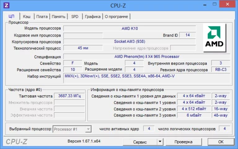 CPU-Z Интерфейс. Прога для процессора CPU-Z. CPU Z русская версия. CPU Z материнская плата. Cpu z бесплатное