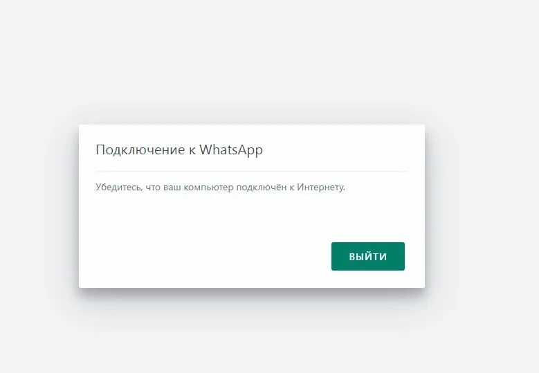 Ватсап не работает. Вацап новая версия. Не работает WHATSAPP сегодня. Запрет ватсап. Сбой мессенджеров