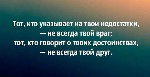 Читать всегда твоя. Друг это.врагом станет цитаты. Высказывания о врагах. Цитаты о честности и дружбе. О друзьях высказывания Мудрые.