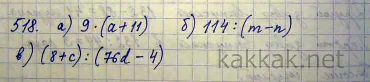 Математика 5 класс 4 114. Произведение числа 9 и суммы а и 11. Запишите выражение произведение числа 9 и суммы а и 11.