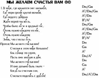 Текст песни мы желаем счастья вам распечатать Мы желаем счастья вам минус с бэк