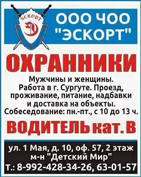 Курган работа для женщин на сегодня. Вакансии Курган. Работа 45 Курган. Подработка Курган. Охранник вахта Курган.