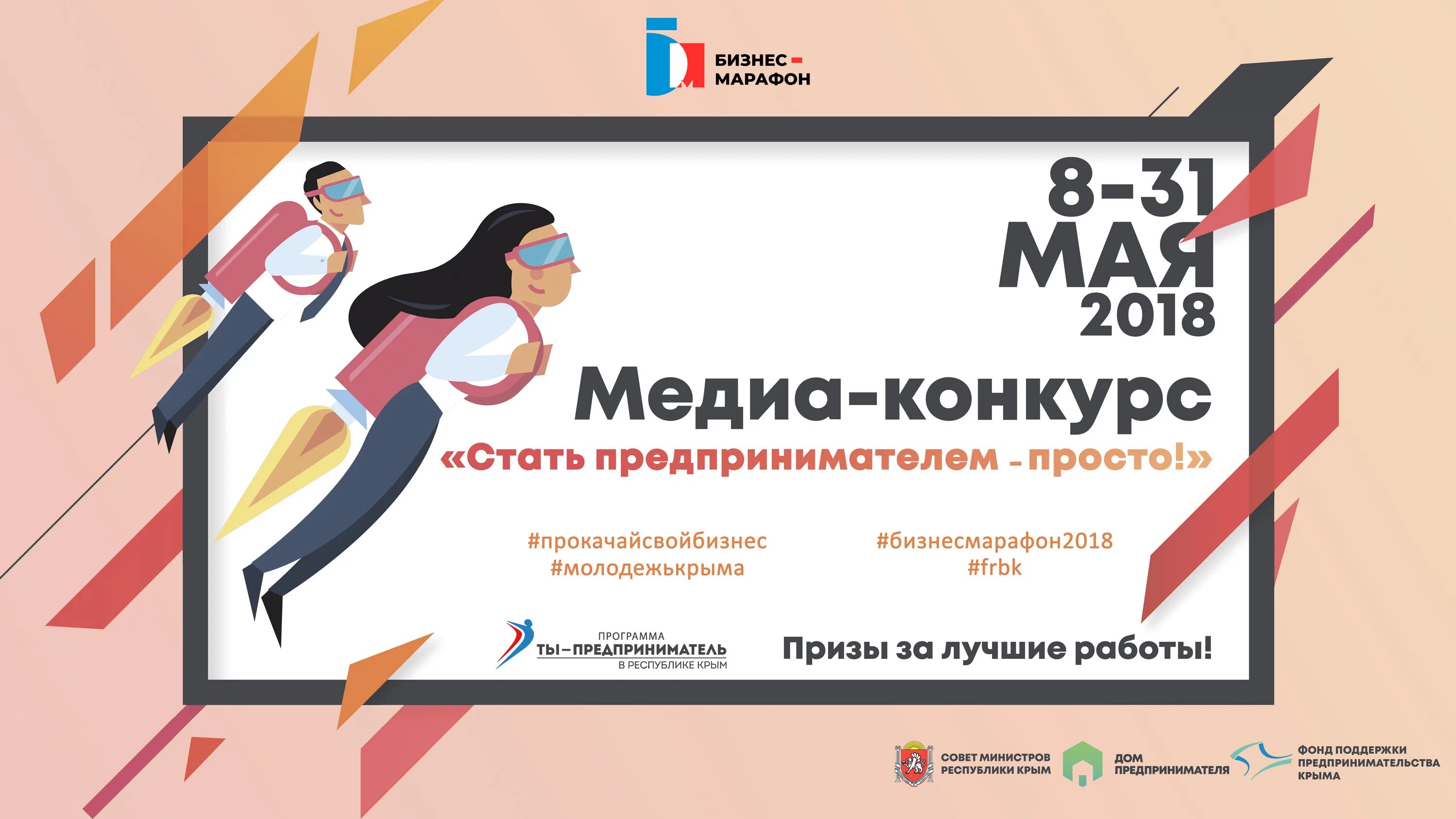 Медиа конкурсы. Медиа конкурс. марафон «бизнес-первенство». конкурс статей. бизнес марафон.