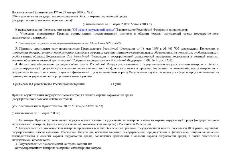 Распоряжение 53 р. Распоряжение 53 р. Распоряжение 53 р. Распоряжение форма документа. Распоряжение 53 р.
