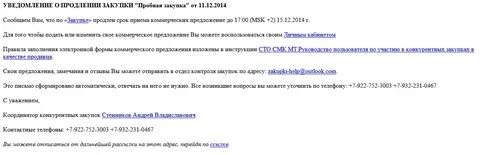Письмо о продлении аренды