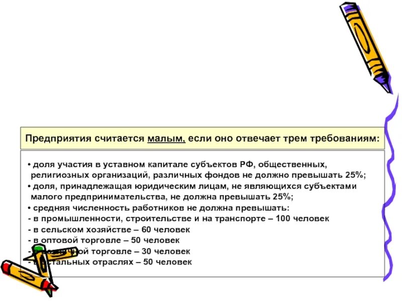 Предприятие считается малым если. Что считается малым предприятием. Организация считается созданной если. Численность работников малого предприятия не должна превышать. Тест 3 требования