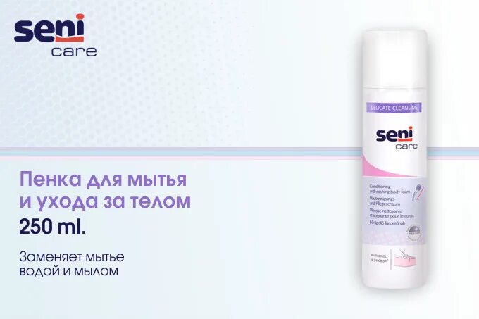 Пенка для мытья лежачих. Seni Care спрей от пролежней. Seni Care пенка от пролежней. Пантенол спрей от пролежней для лежачих больных. Пенка для лежачих больных от пролежней.